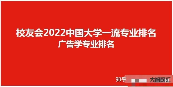 广告学专业大学排名-世界上最大的10家广告公司 广告学专业大学排名-世界上最大的10家广告公司