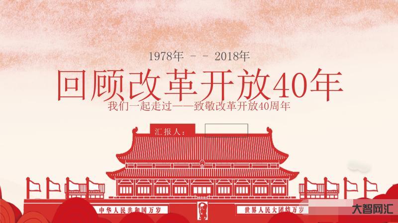 改革开放多少年了-图说丨改革开放40年,这些瞬间你还记得吗?-大智网汇