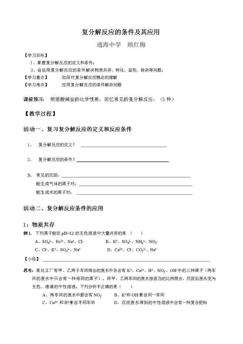 复分解反应的定义-每日一题丨2019中考化学热点题型——复分解反应-大智网汇