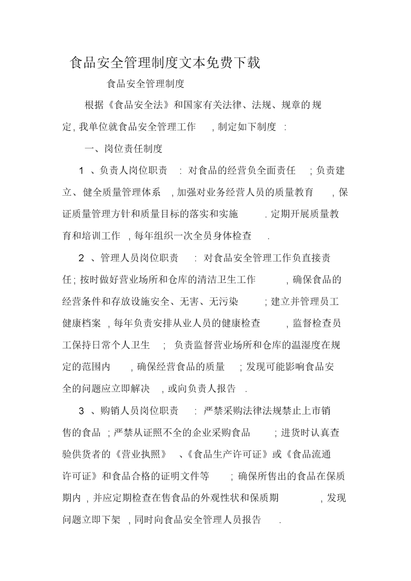 食品它全法规定-中华人民共和国反食品浪费法 食品它全法规定-中华人民共和国反食品浪费法
