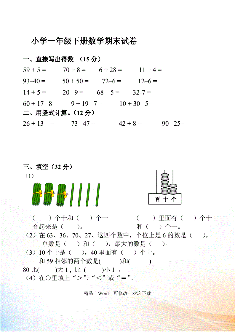 一年级下册数学试卷-一年级数学下册:《认识100以内的数》跟踪检测卷, 一年级下册数学试卷-一年级数学下册:《认识100以内的数》跟踪检测卷,