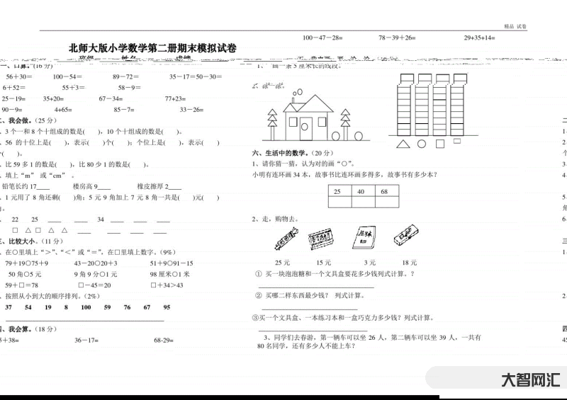 一年级下册数学试卷-一年级数学下册:《认识100以内的数》跟踪检测卷, 一年级下册数学试卷-一年级数学下册:《认识100以内的数》跟踪检测卷,
