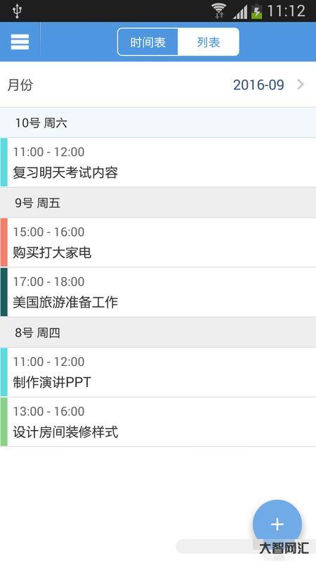 桌面日程安排软件-轻松管理日程安排 这款待办app值得收藏-大智网汇