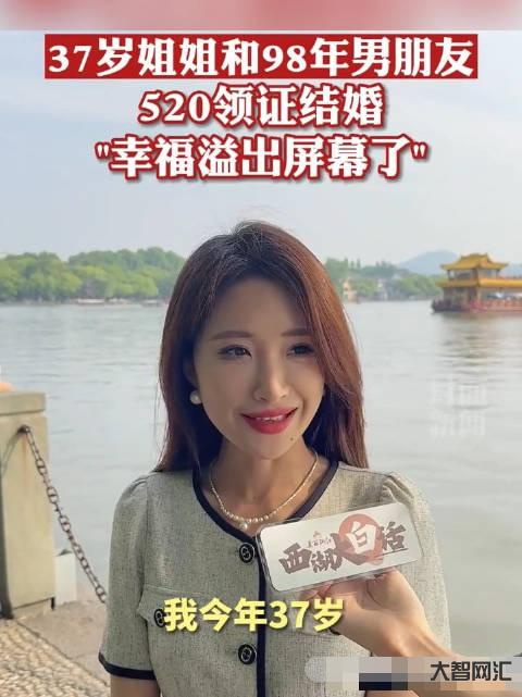 37岁姐姐跟98年男友520领证-心塞!37岁女子520排队领证,结果-大智网汇