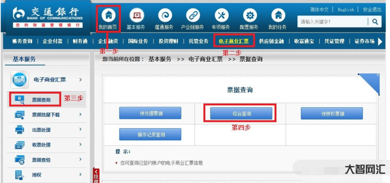 交通银行电子对账-支付清算系统(下)超级网银支付系统详解 交通银行电子对账-支付清算系统(下)超级网银支付系统详解