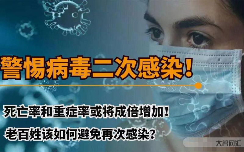 新冠二次感染的症状有哪些-多地网友“二阳”,新冠卷土重来,7种表现,或-大智网汇
