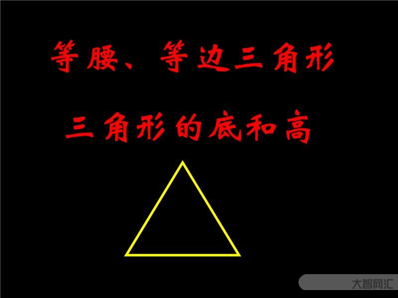 等边三角形的定义-你知道吗?好的爱情,应该是一个等边三角形 等边三角形的定义-你知道吗?好的爱情,应该是一个等边三角形