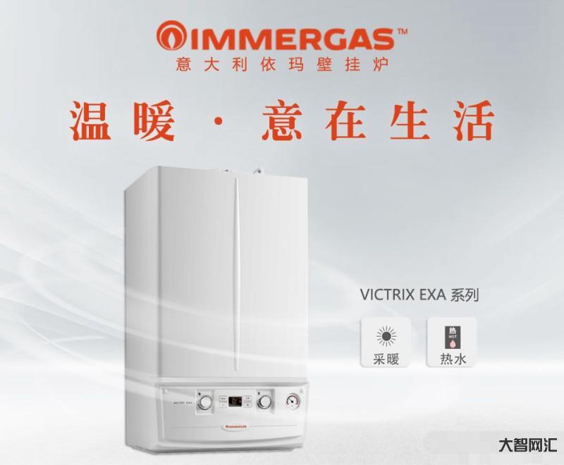 意大利依玛壁挂炉-意大利依玛冷凝壁挂炉冠军赫拉 让你的冬季“智惠”采暖-大智网汇