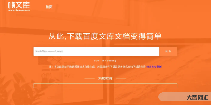 百度文库怎么下载-教你怎么免费下载百度文库文档-大智网汇