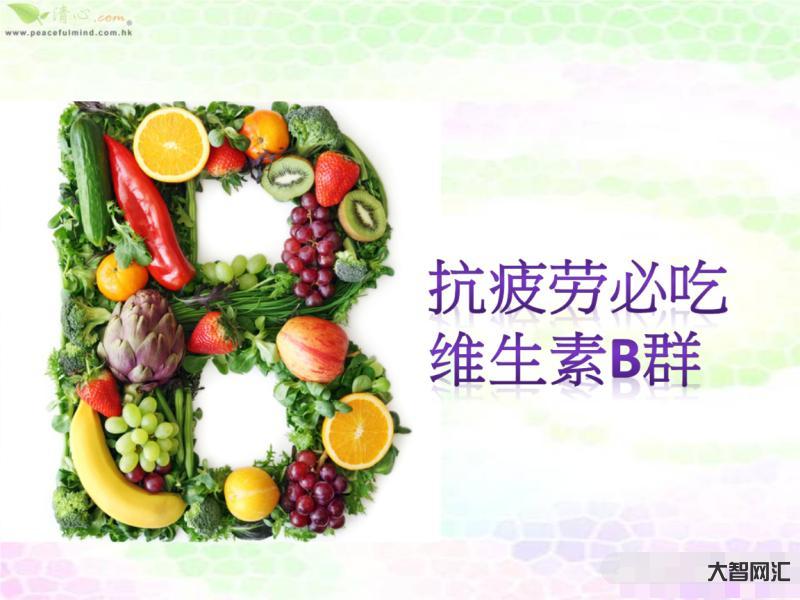 维生素b的作用和功效有哪些-几块钱一瓶的维生素B,或能帮你摆平这4个问-大智网汇