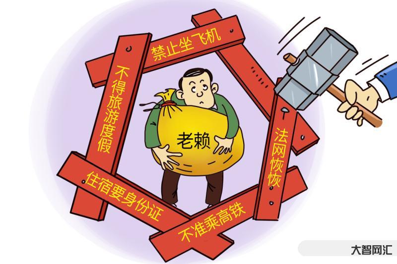 失信人员一辈子还不起怎么办-如果被执行人一辈子没钱还那就拿他没办法了吗-大智网汇