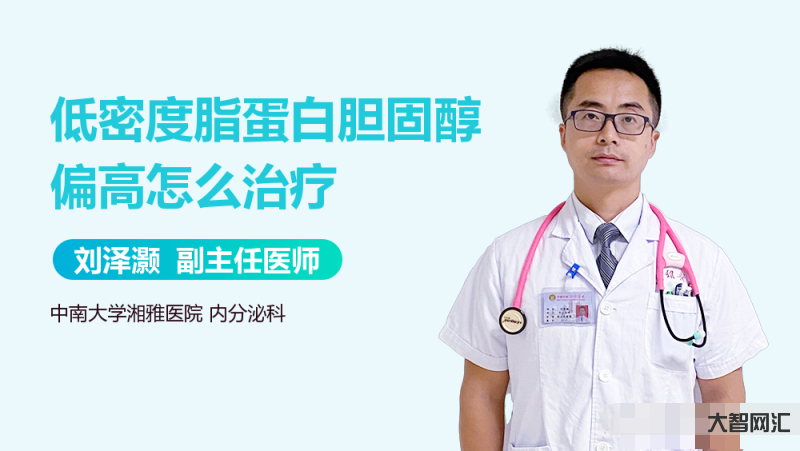 低密度脂蛋白高是怎么回事-什么原因会导致人体的低密度脂蛋白升高?本文告-大智网汇