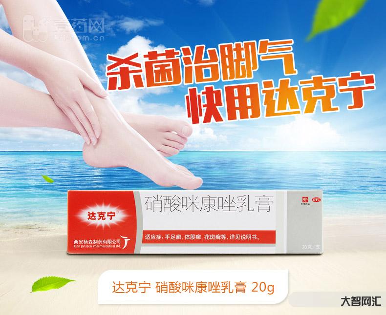 达克宁软膏的作用-只有正确使用药膏,才能减少脚气复发-大智网汇