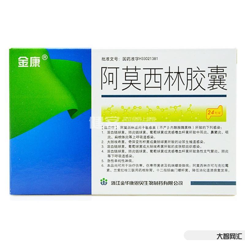 阿莫西林胶囊一次吃几粒-阿莫西林虽然是好药,但只适用于这5类疾病,可别-大智网汇