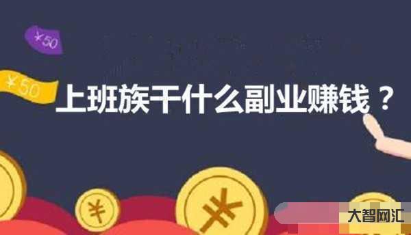 现在干什么最赚钱-揭秘六大赚钱行业,赚钱的秘密#行业大揭秘-大智网汇