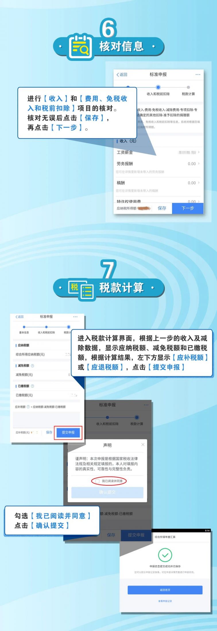 个人所得税怎么申报退税-事关退钱!2023个税退税即将开始,教你这样操-大智网汇