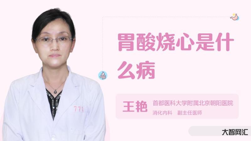 胃酸胃胀反酸水烧心是怎么回事-饭后反酸、烧心,是怎么回事?6种“烧心反-大智网汇
