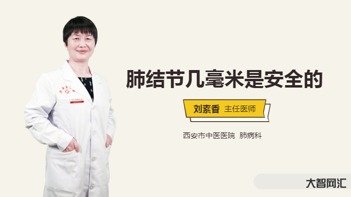 肺结节多少mm以上建议手术-肺结节多大需要做手术?做什么手术?-大智网汇
