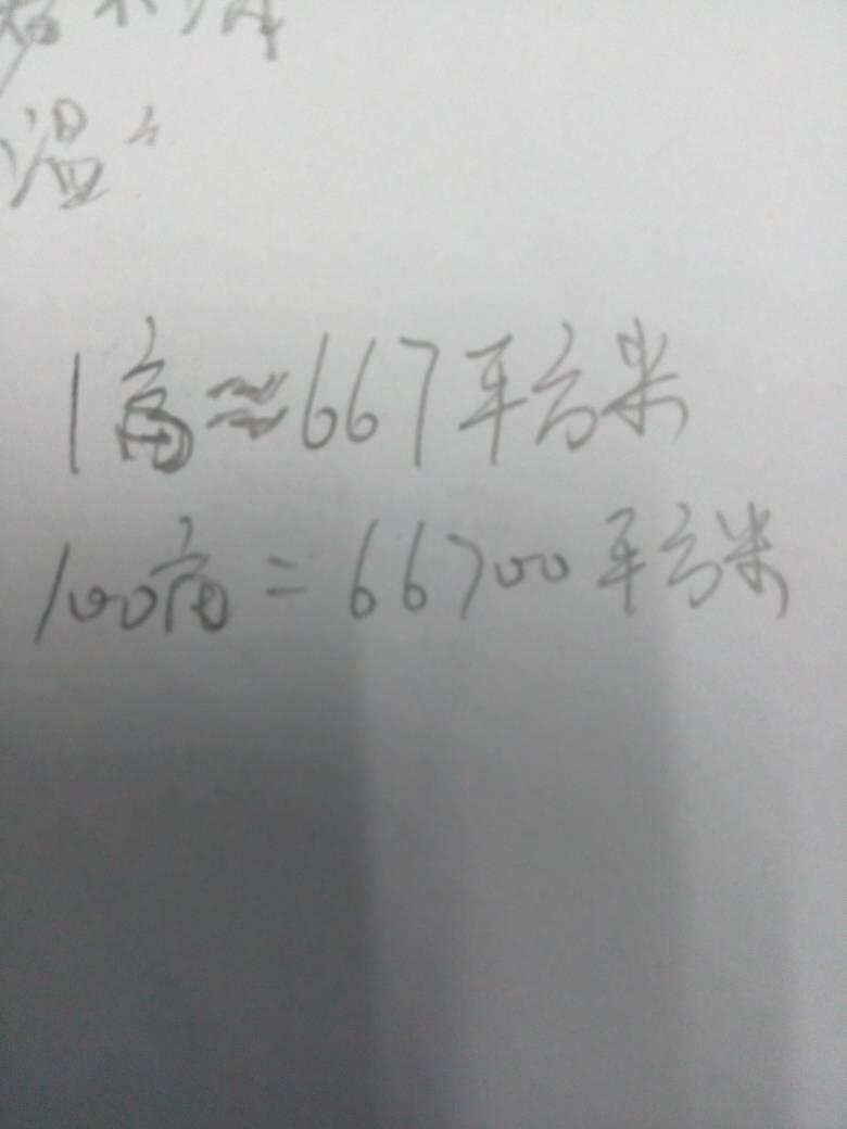 1亩地等于多少平方米-新华视点|山西平遥200多亩耕地何以变成粉煤灰填-大智网汇