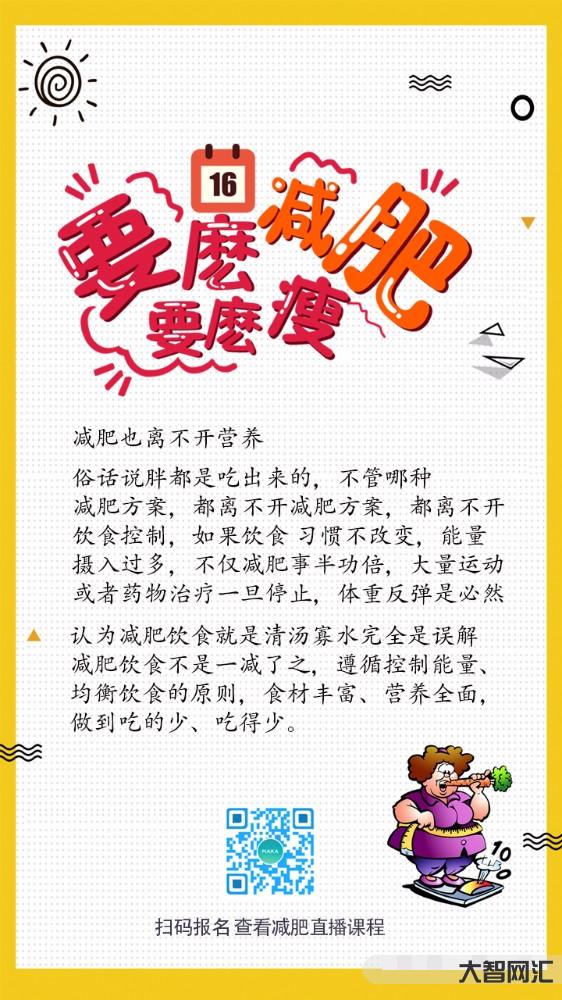 正确减肥的25种方法-控制体重,你的方法用对了吗-大智网汇