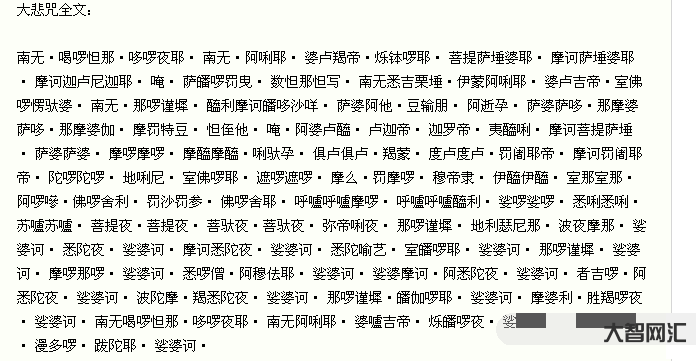 大悲咒是什么意思-福建水稻听《大悲咒》增产15%,每天播放3小时,声波-大智网汇