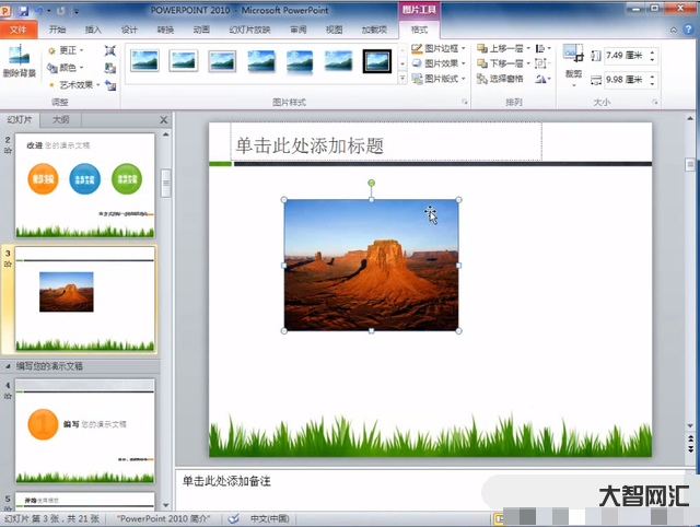 ppt怎么做-如何快速利用PPT模板完成PPT制作?-大智网汇