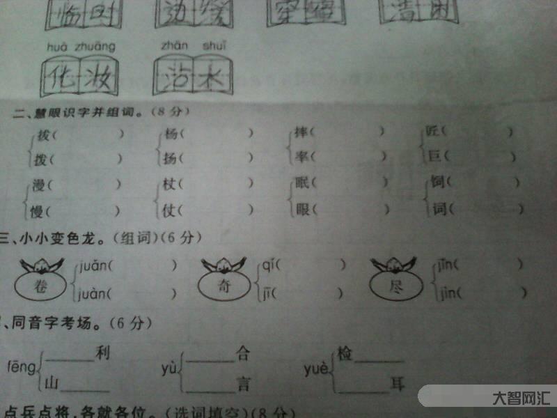 怎组词-最新版二年级语文下册生字组词汇总,孩子考试要考!-大智网汇