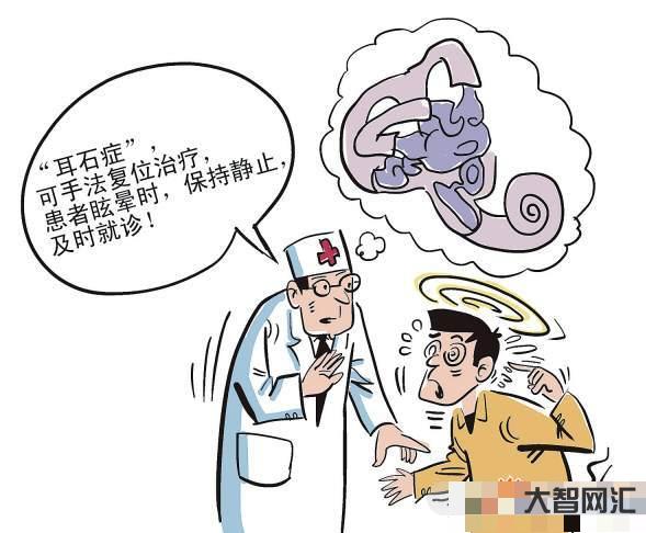 耳石症有什么症状表现-头晕恶心,天旋地转……男子被诊断为“耳石症”专家-大智网汇