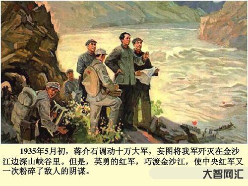 巧渡金沙江的故事-长征(十二):巧渡金沙江-大智网汇