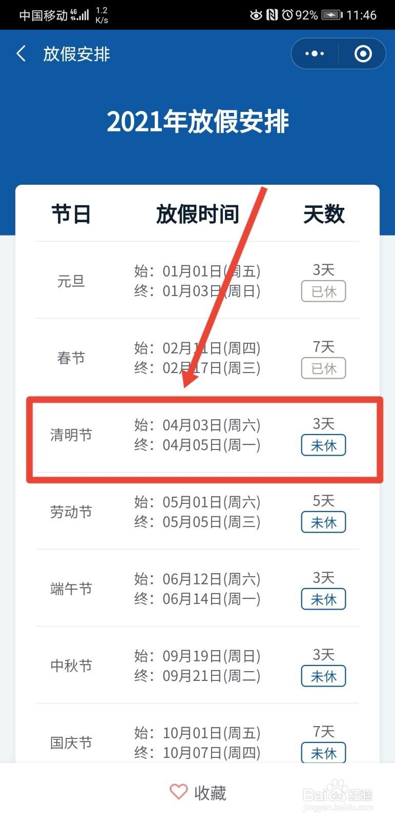 清明节是几月几日-二十四节气 | 清明-大智网汇