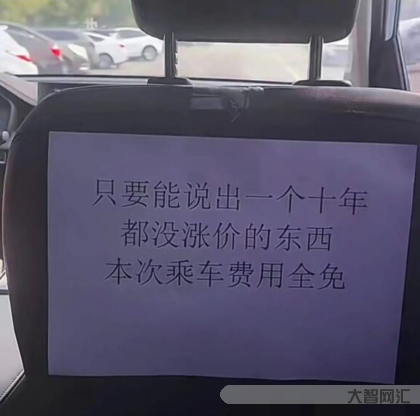 说一个十年都没有涨过价的东西-10年都没有涨过价的东西,你能说出来几样-大智网汇