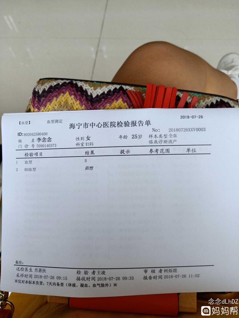 rh血型阳性是什么意思-怀孕生孩子那些事 之 熊猫血型-大智网汇
