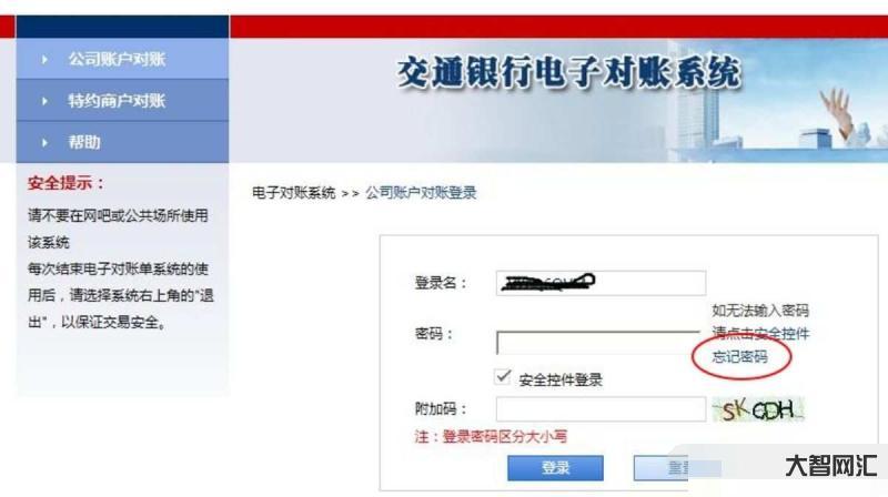 交通银行电子对账-支付清算系统(下)超级网银支付系统详解-大智网汇