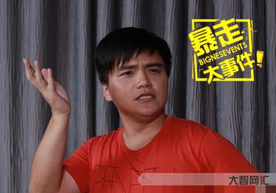暴走大事件第一季-高品质中国创意栏目《暴走大事件》有多少人还在追-大智网汇