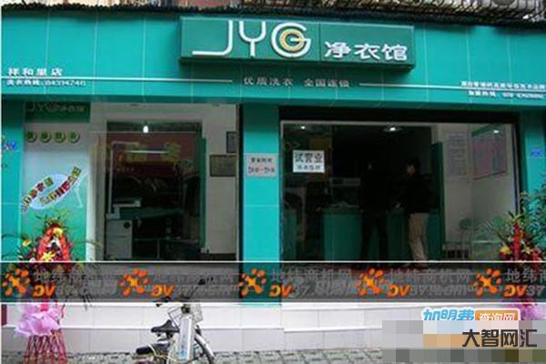 干洗店加盟连锁费用大概要多少钱-投资一家干洗店大概需要多少钱?-大智网汇