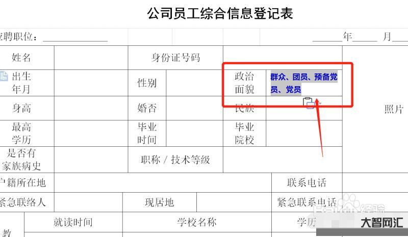 政治面貌怎么填-考研正式报名,这些报考信息极易填错!别踩雷-大智网汇