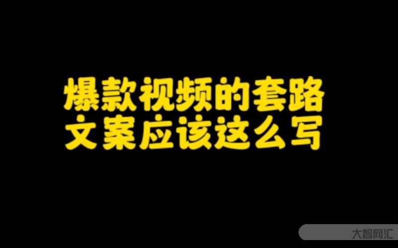 什么文案容易上热门-网络热榜单,点赞量最高的文案-大智网汇