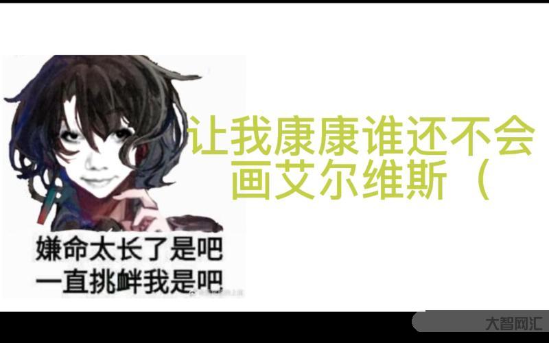 「虚与委蛇」中的「蛇」为什么读yi?-成语“虚与委蛇”,“委蛇”二字应-大智网汇