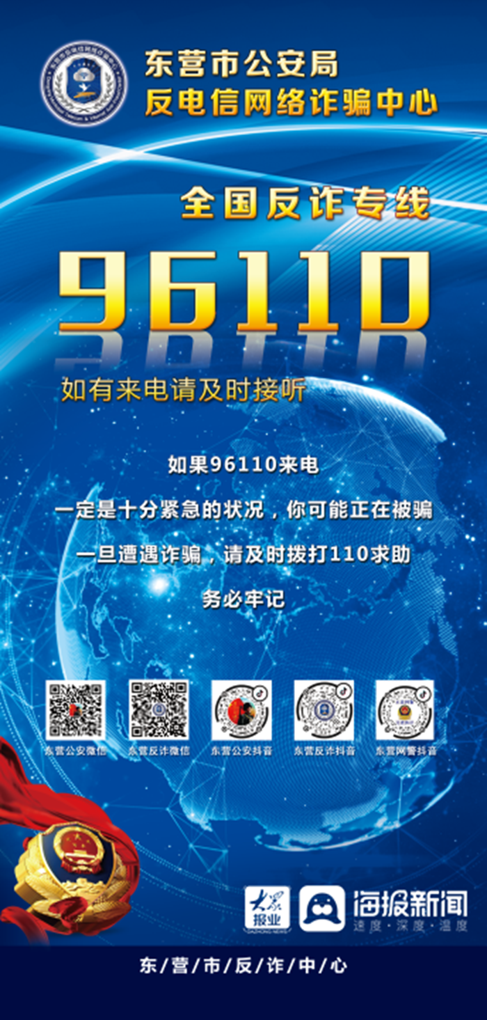 96110是什么电话-公安部刑侦局最新通知:96110来电必须必要接-大智网汇
