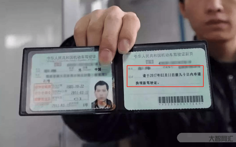 驾驶证到期了怎么换证-驾驶证那些事|驾驶证到期该如何换证?-大智网汇