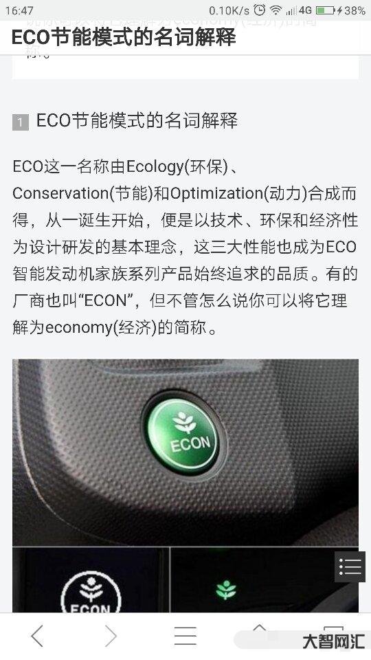 eco模式是什么意思-油价高了,可以把ECO模式开起来了吗?开了ECO-大智网汇