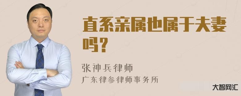 直系亲属包括哪些-深入了解一下法律意义上的亲属、近亲属、家庭成员-大智网汇