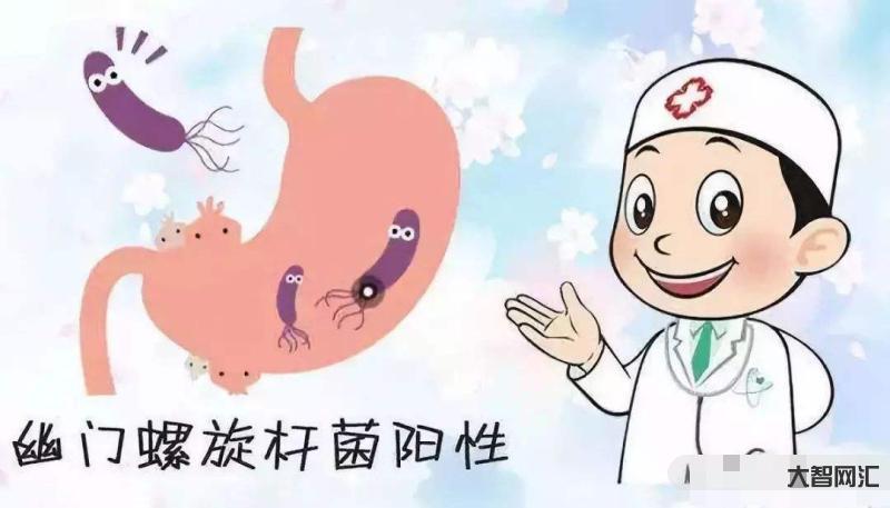 幽门螺旋杆菌阳性是什么病-幽门螺杆菌的前世今生-大智网汇
