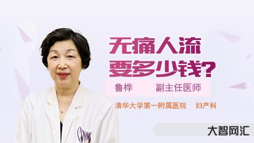 人流需要多少钱大概多少钱-3000多元的手术咋要收1.2万?-大智网汇