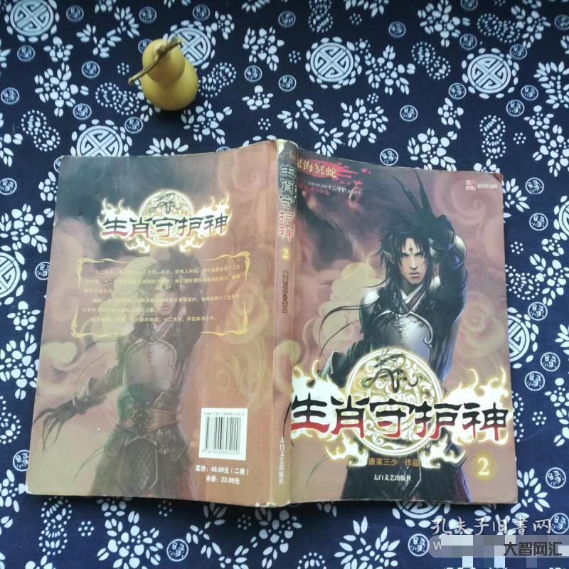 生肖守护神txt-12生肖的守护神-大智网汇