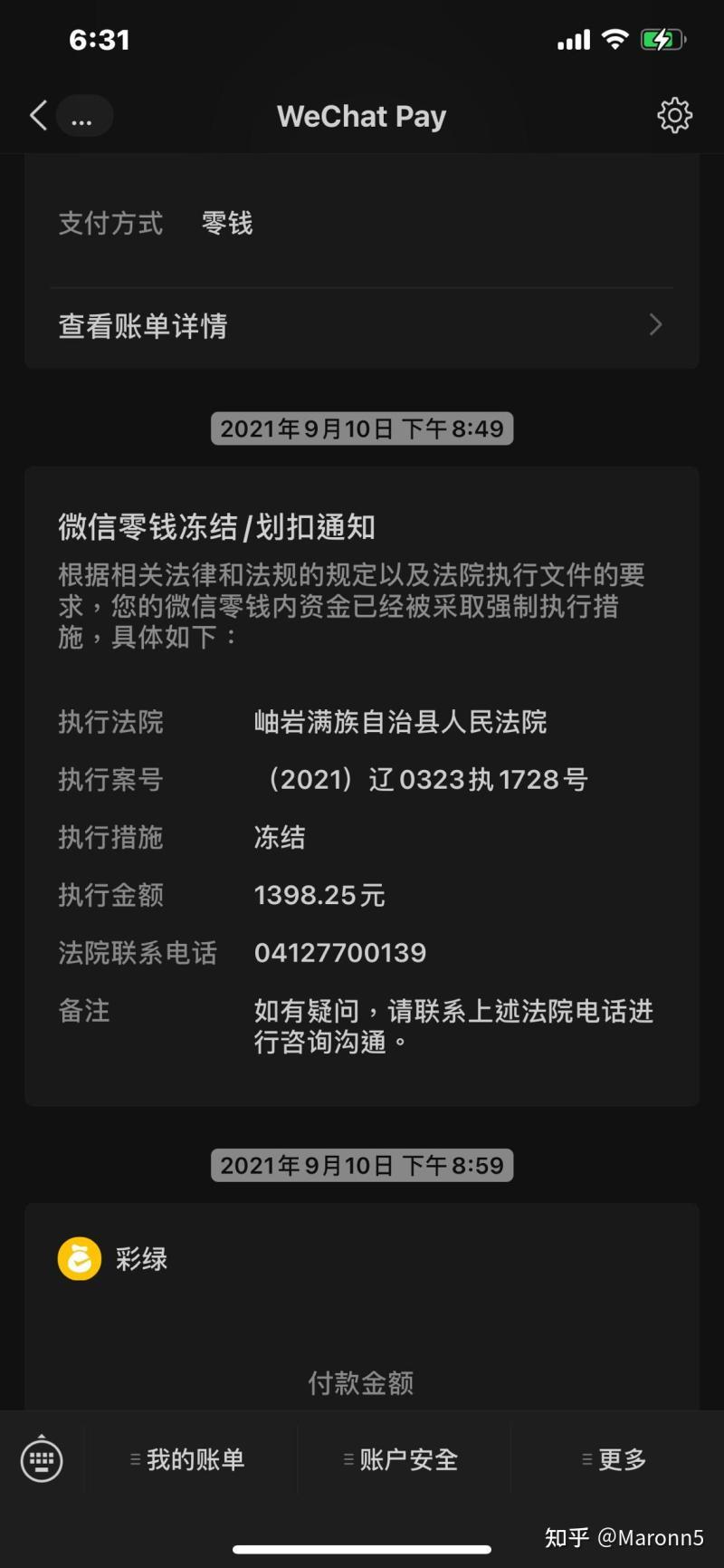 微信零钱被司法冻结怎么解决-败诉后,银行卡和微信零钱都被法院冻结了,我-大智网汇