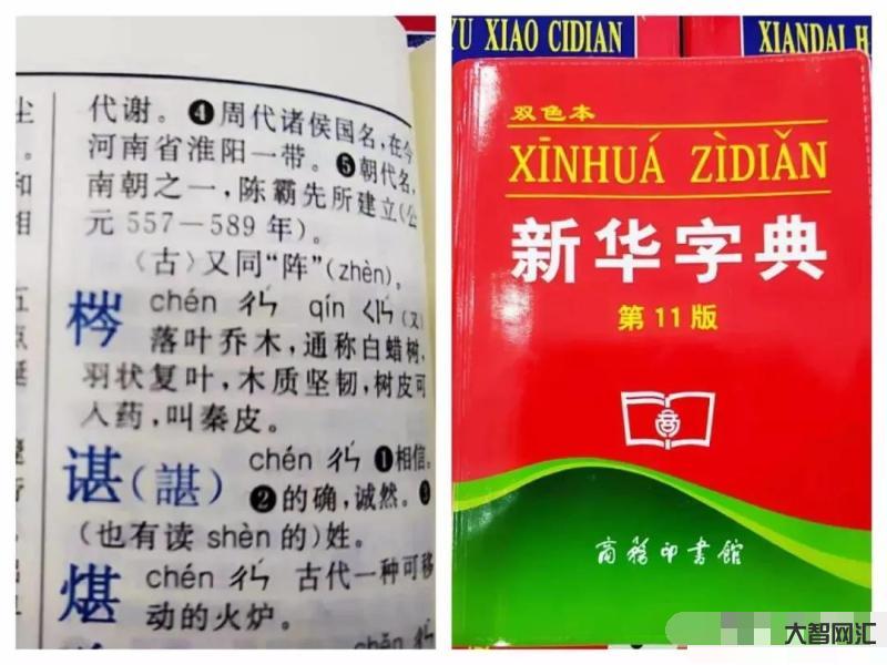 谌怎么读-谌chén龙、谌shèn利军是一个姓吗?为啥读音不一样?-大智网汇