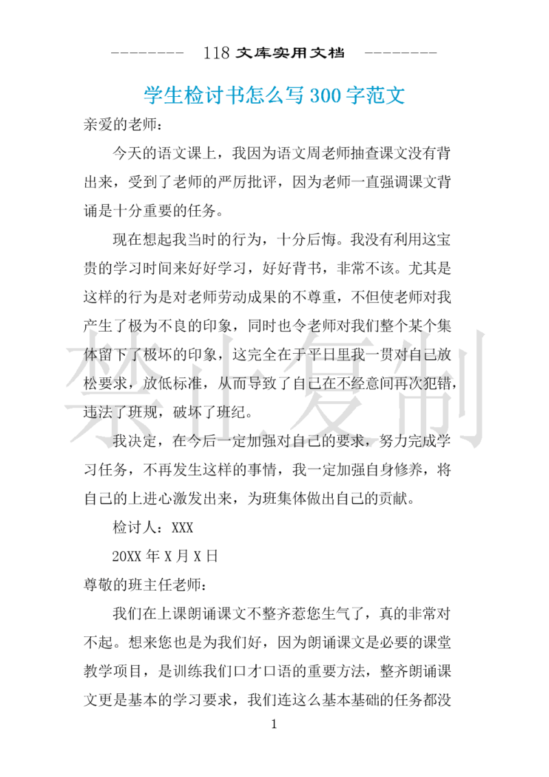 检讨书怎么写-#检查-大智网汇