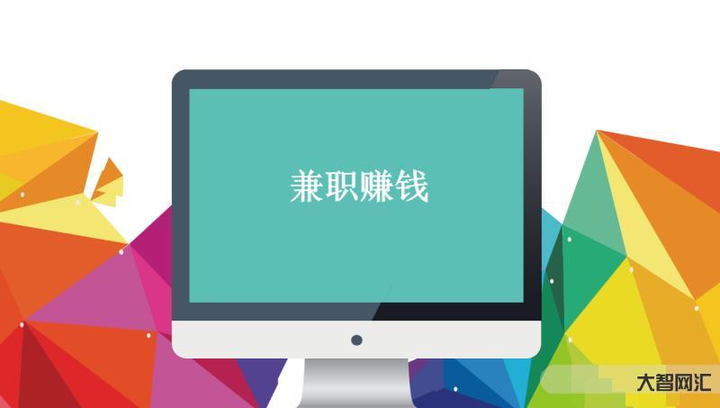 网络赚钱的平台-普通人还有机会的10个线上副业(建议收藏) 网络赚钱的平台-普通人还有机会的10个线上副业(建议收藏)