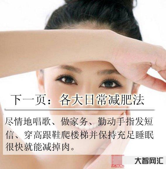 怎样减肥最快最有效-知识科普 | 怎样健康减肥最快最有效-大智网汇